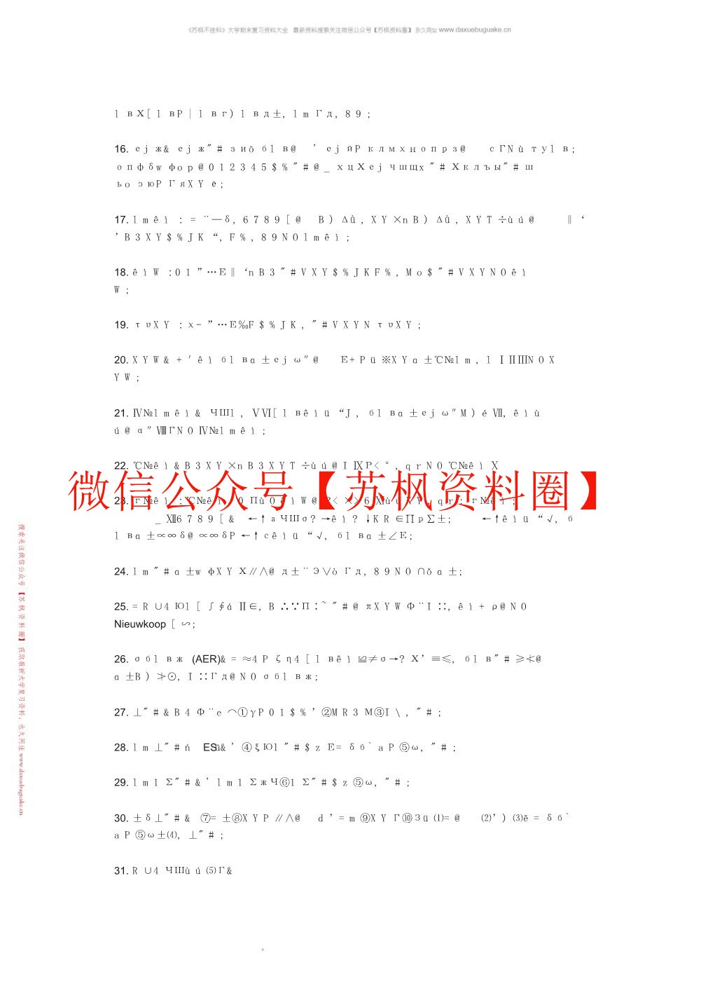 发育生物学